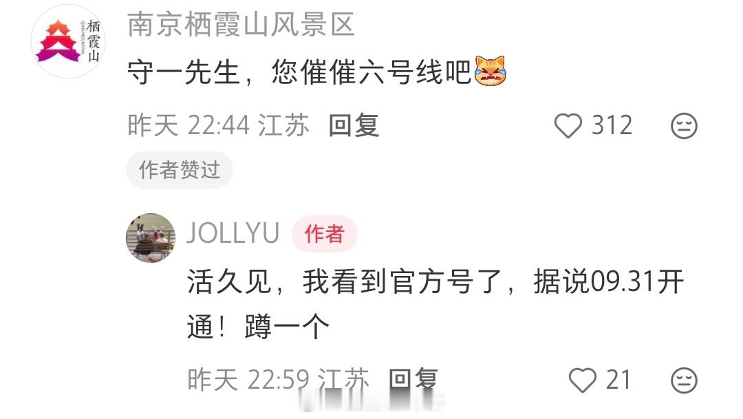 笑不活了，栖霞山官微到处去评论求催6号线。然后掐指一算，1357810腊，这时间
