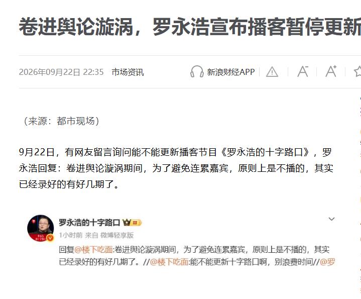 播客节目暂停更新，罗永浩回应
 
互联网消息显示，近期面对网友们的催更，罗永浩回