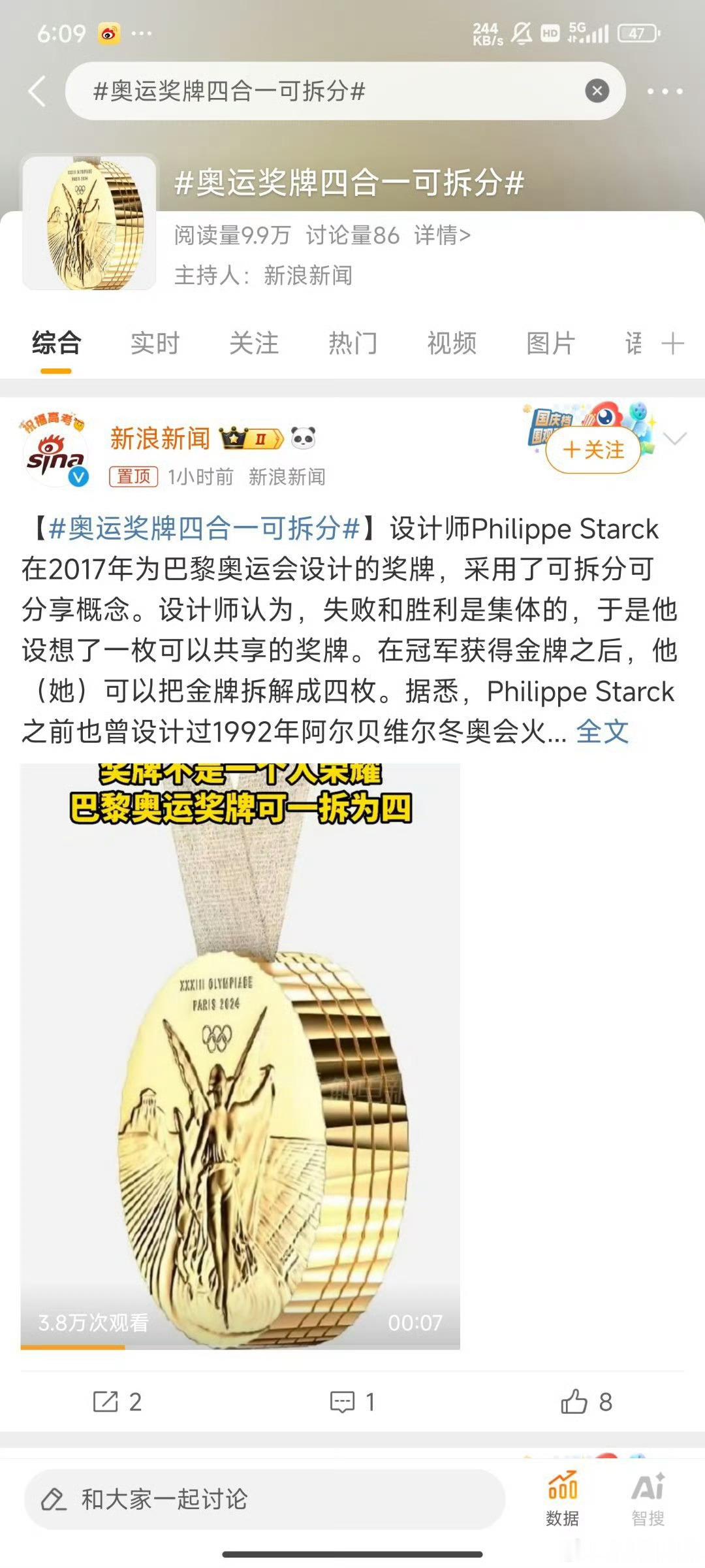 #奥运奖牌四合一可拆分#哈哈哈，有点莫名好笑，奖牌需要这样设计吗？难道需要共享？