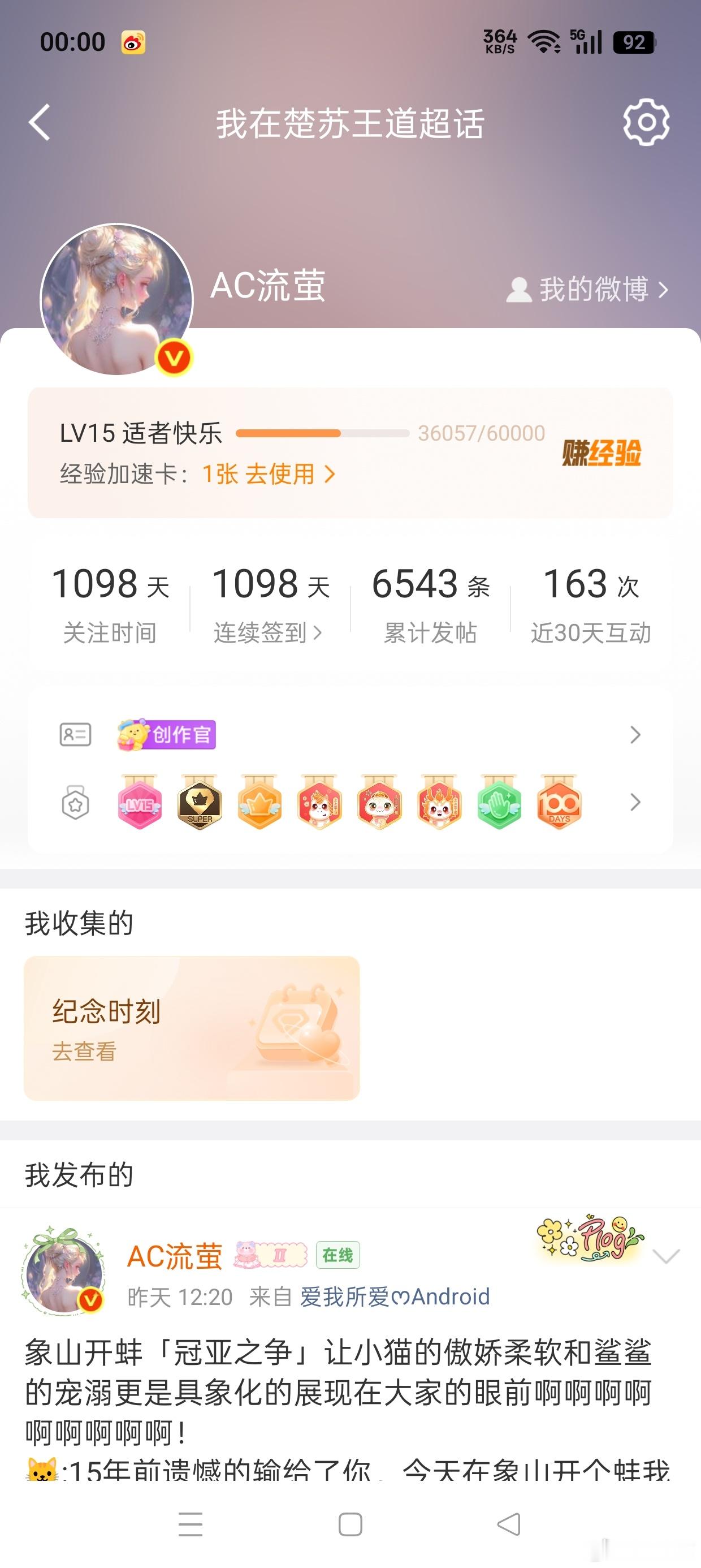 15级255天了！大家早点休息，晚安💤 