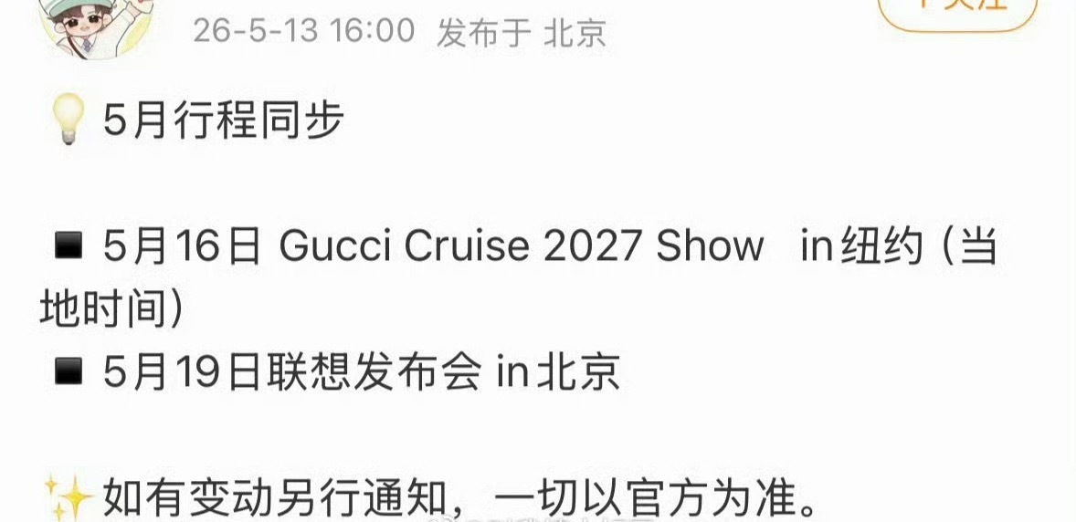张凌赫要出席纽约时装周了，期待吗？ 