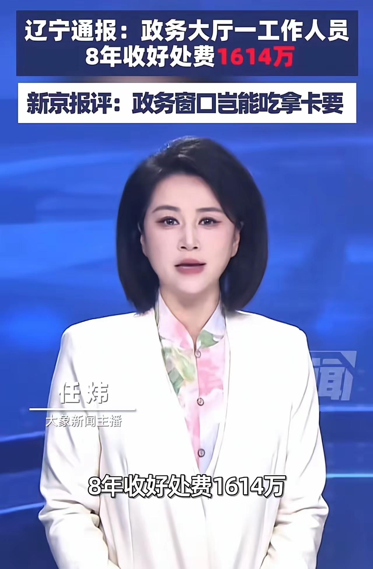 辽宁窗口小官8年狂捞1614万！算完这笔账，全网倒吸一口凉气：这哪里是办事员，简