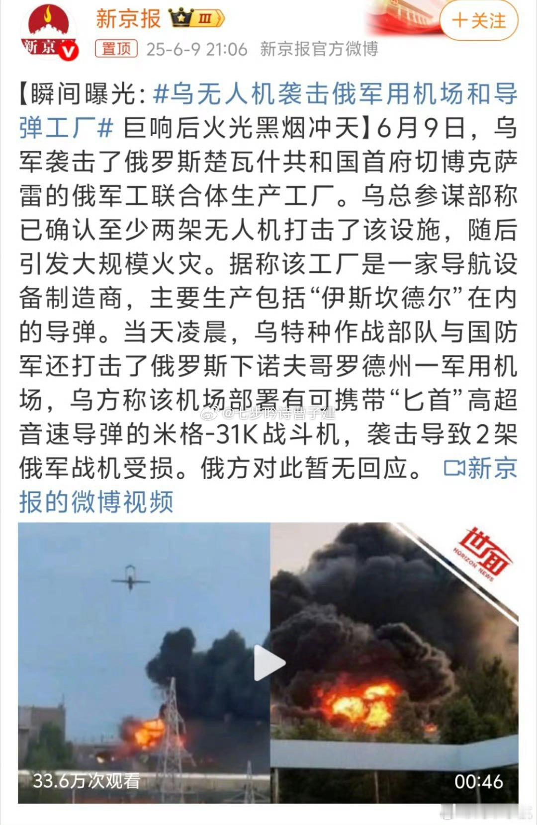 俄罗斯发动最大规模夜袭报复？  ​​​