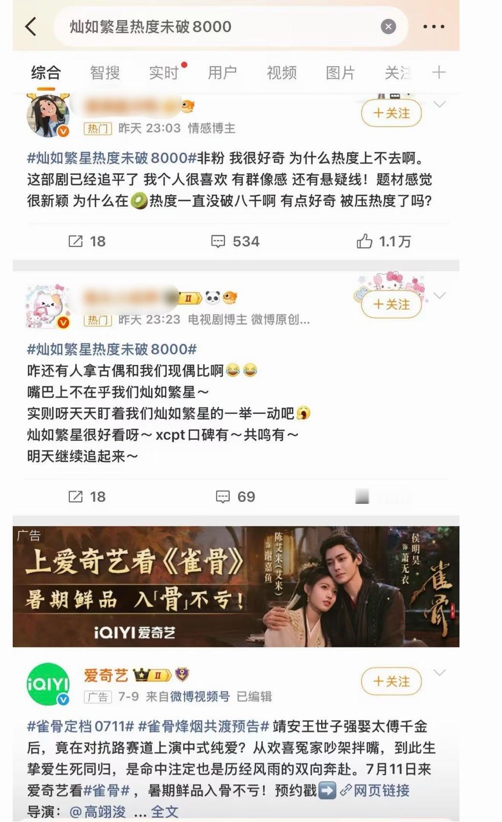 虞书欣灿如繁星扛剧能力我不明自为啥这部剧下面永远是别的剧广告，从骨头到百花现在又