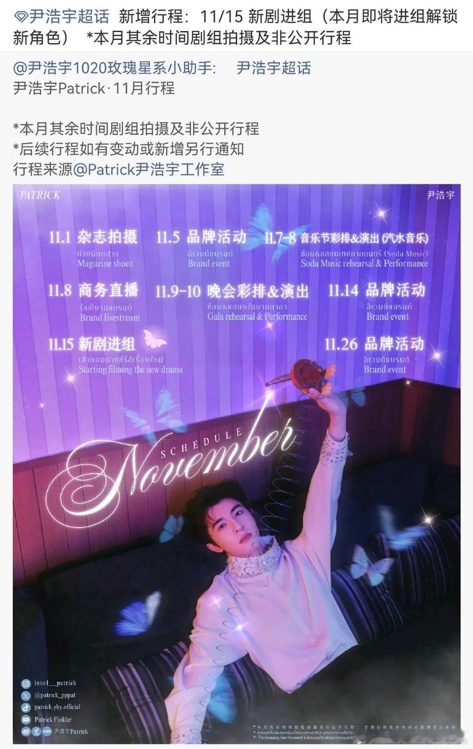 尹浩宇确认进组明月录 