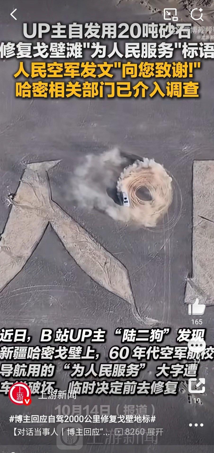 希望所有破坏“为人民服务”的行为都能得到严惩，而我们的视野不应该局限写在地上的字