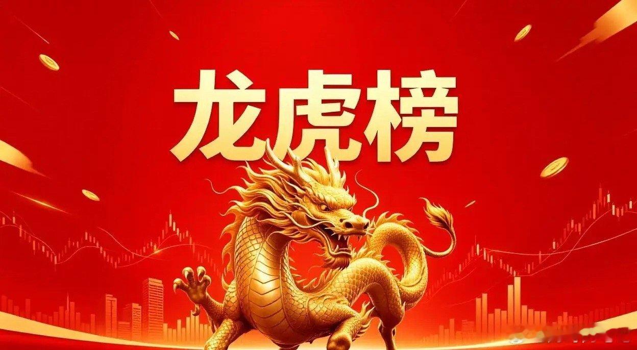 7月1日 龙虎榜复盘数据解读一、知名游资动向中山东路：大手笔布局超声电子、先导基