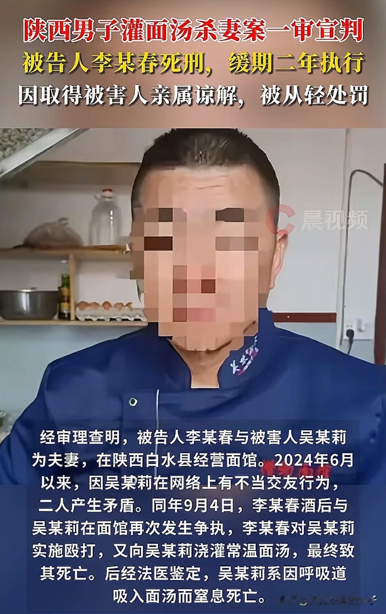 陕西，灌面汤杀害妻子的李某春一审宣判死缓，并不是死刑，主要有3个原因！

第一、