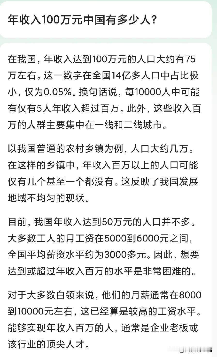 国内有多少人年入百万？

之前看别人调侃说头条人均收入百万，我笑了。大家都是普通