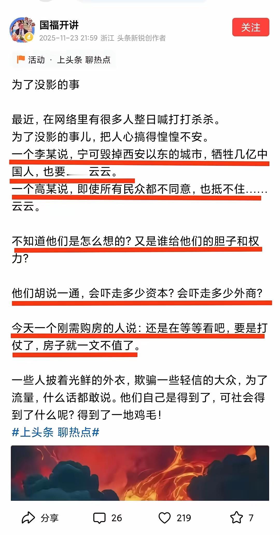 “国福开讲”声称，大张旗鼓批判日本右翼，会破坏中日关系，影响中国经济发展。

高