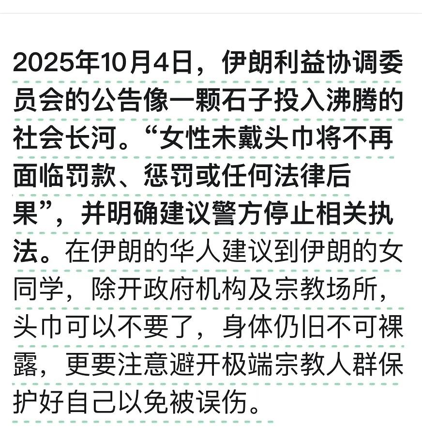 伊朗废除了女性强制佩戴头巾的规定
前几年在伊朗德黑兰转机，机场工作人员还发头巾给