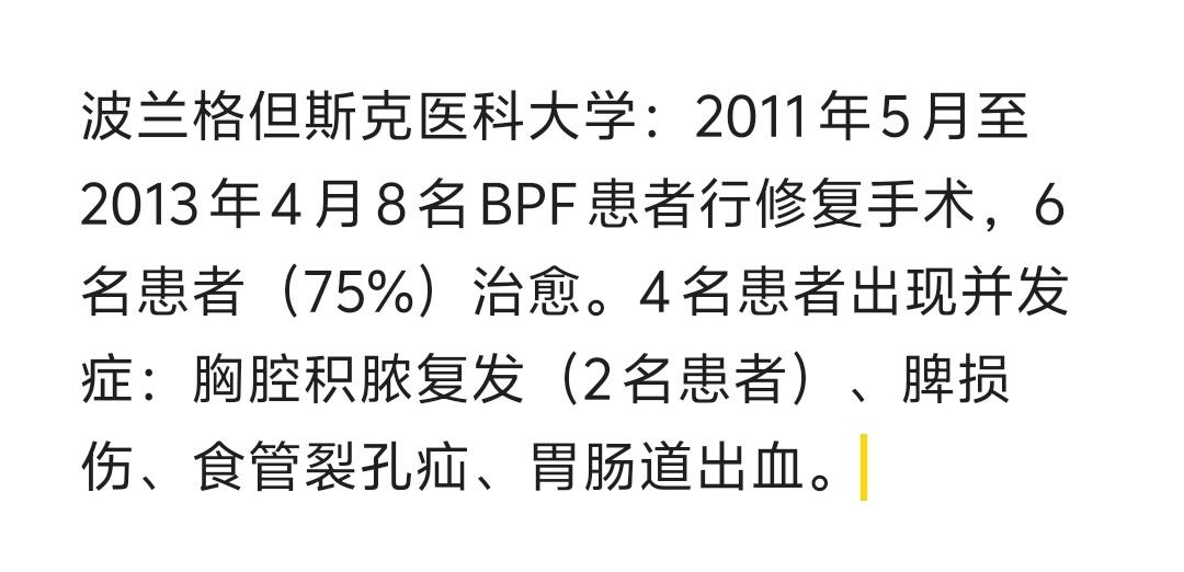 上海七院过去2年BPF微创修复（不含清创）37例，治愈率97%，死亡0...