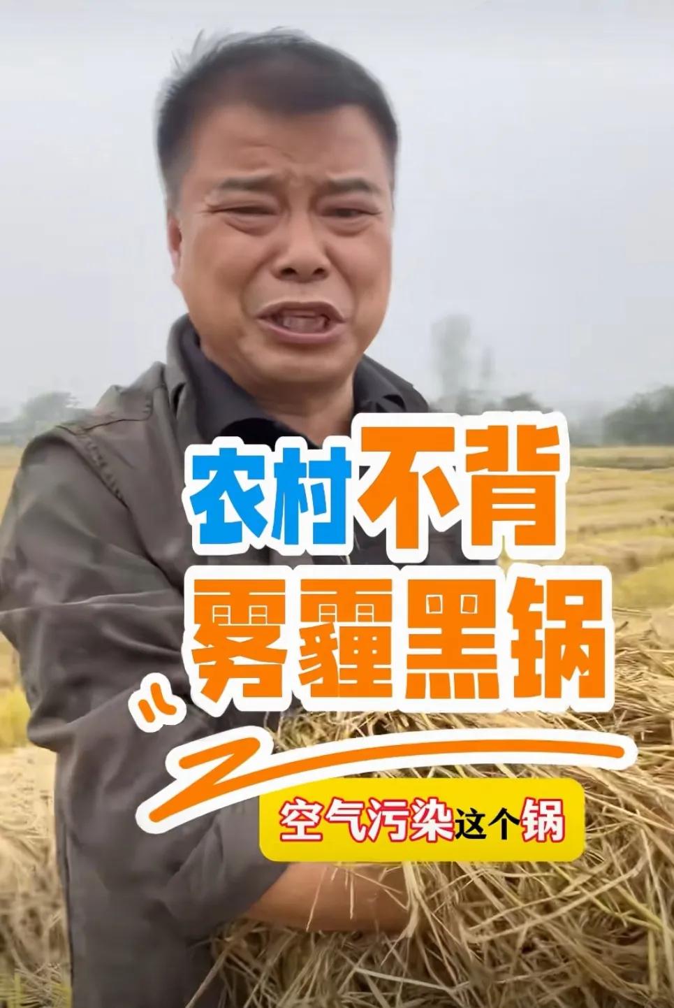 完全支持农村农民的意见做法

最近网络上大量出现支持秸秆禁烧观点，
主要集中在环