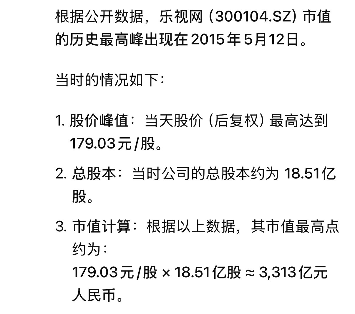 当年乐视网巅峰时候的市值高达3000亿，现在仅剩12亿，哎……挺可惜。当年还挺喜