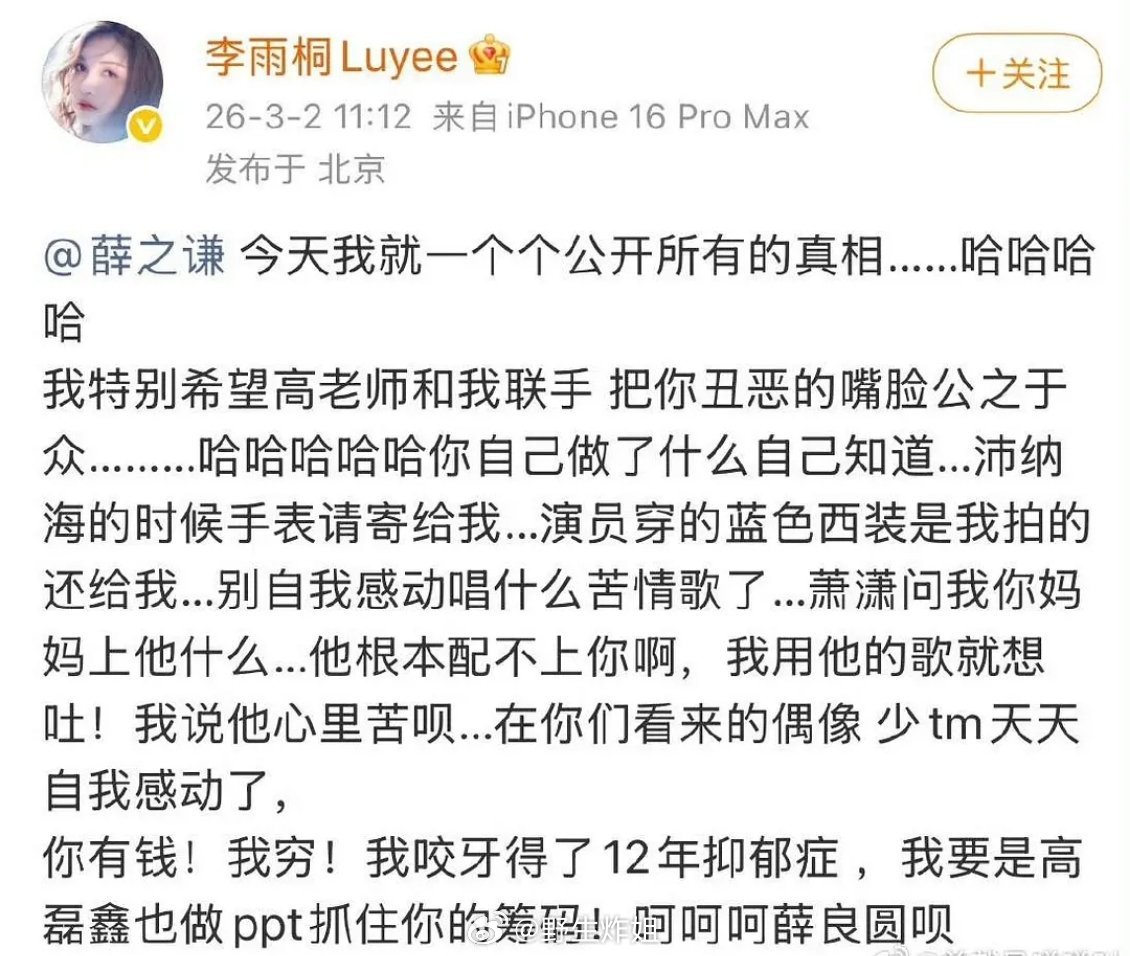 怎么又是一个文艺复兴的人物 雷神之锤姐 李雨桐出来了李雨桐喊话薛之谦