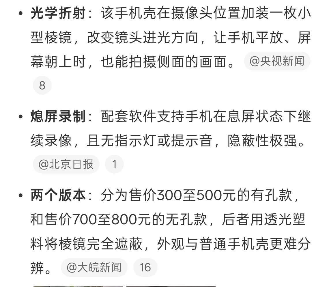 手机壳 偷拍这种东西就不应该有地方卖！建议好好取缔，但凡是卖这种偷拍设备的，立马