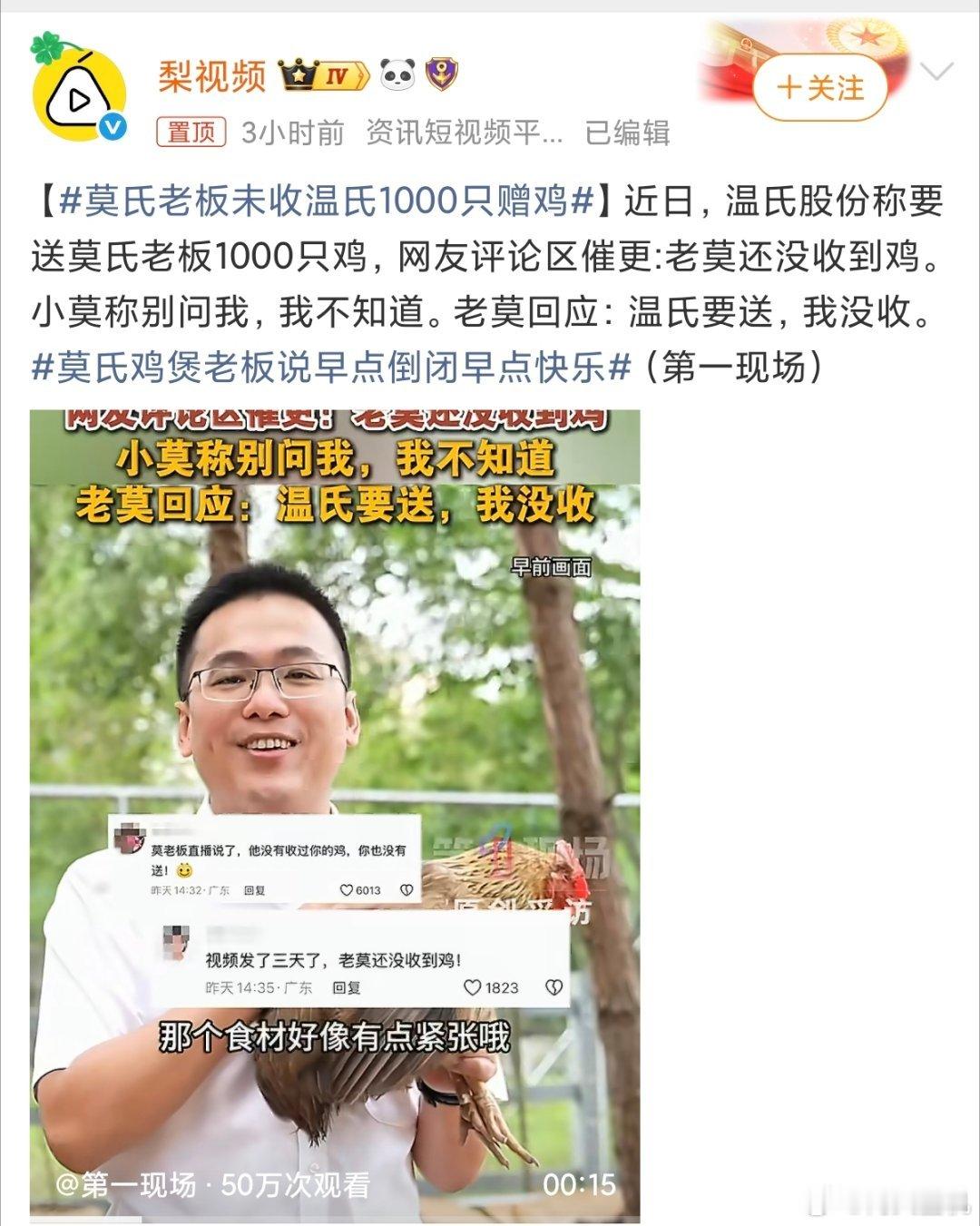 莫氏老板未收温氏1000只赠鸡既然这么火，而且已经公开说了，应该会送的吧？到底是