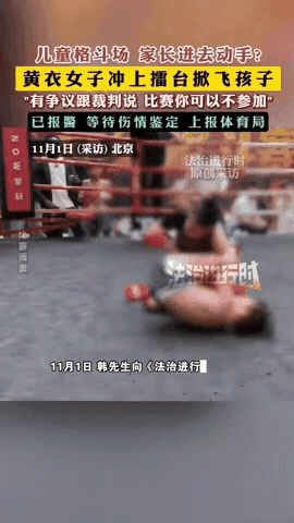 玩不起！
北京丰台，韩先生让孩子参加27公斤级别的综合格斗比赛，正当他儿子即将取