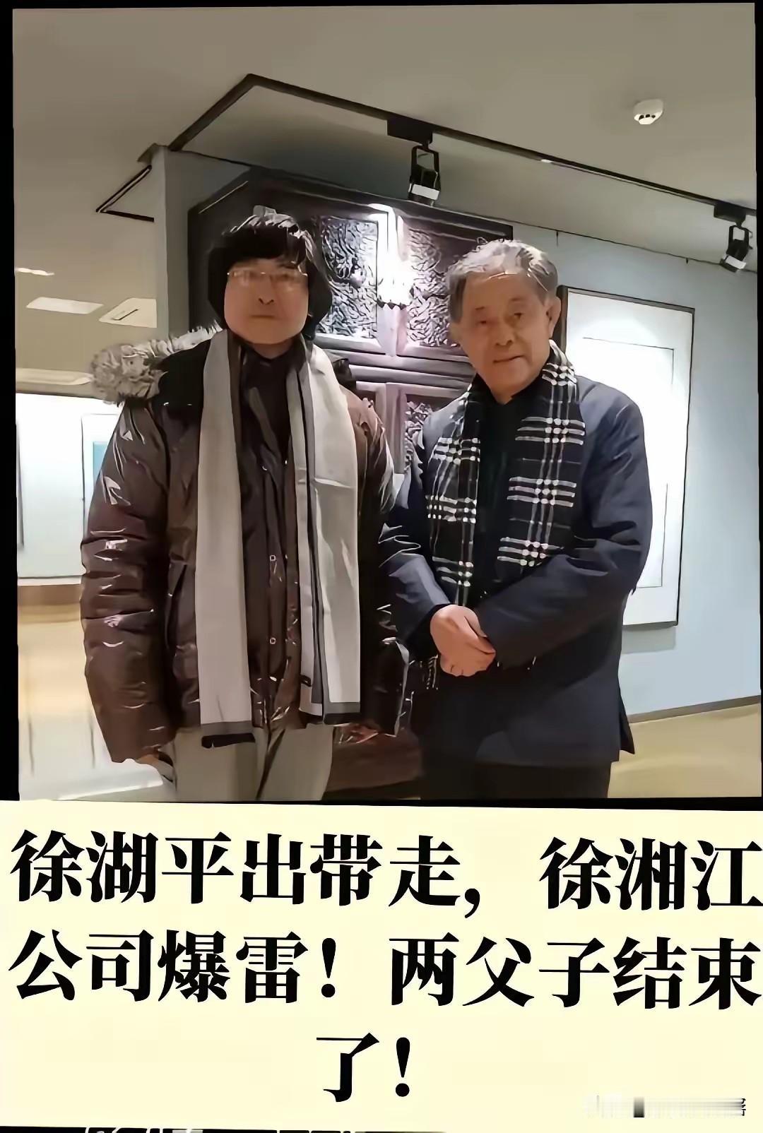 徐湖平被判刑3年。他的儿子徐湘江，在其父2025年12月接受调查期间，网络上流传