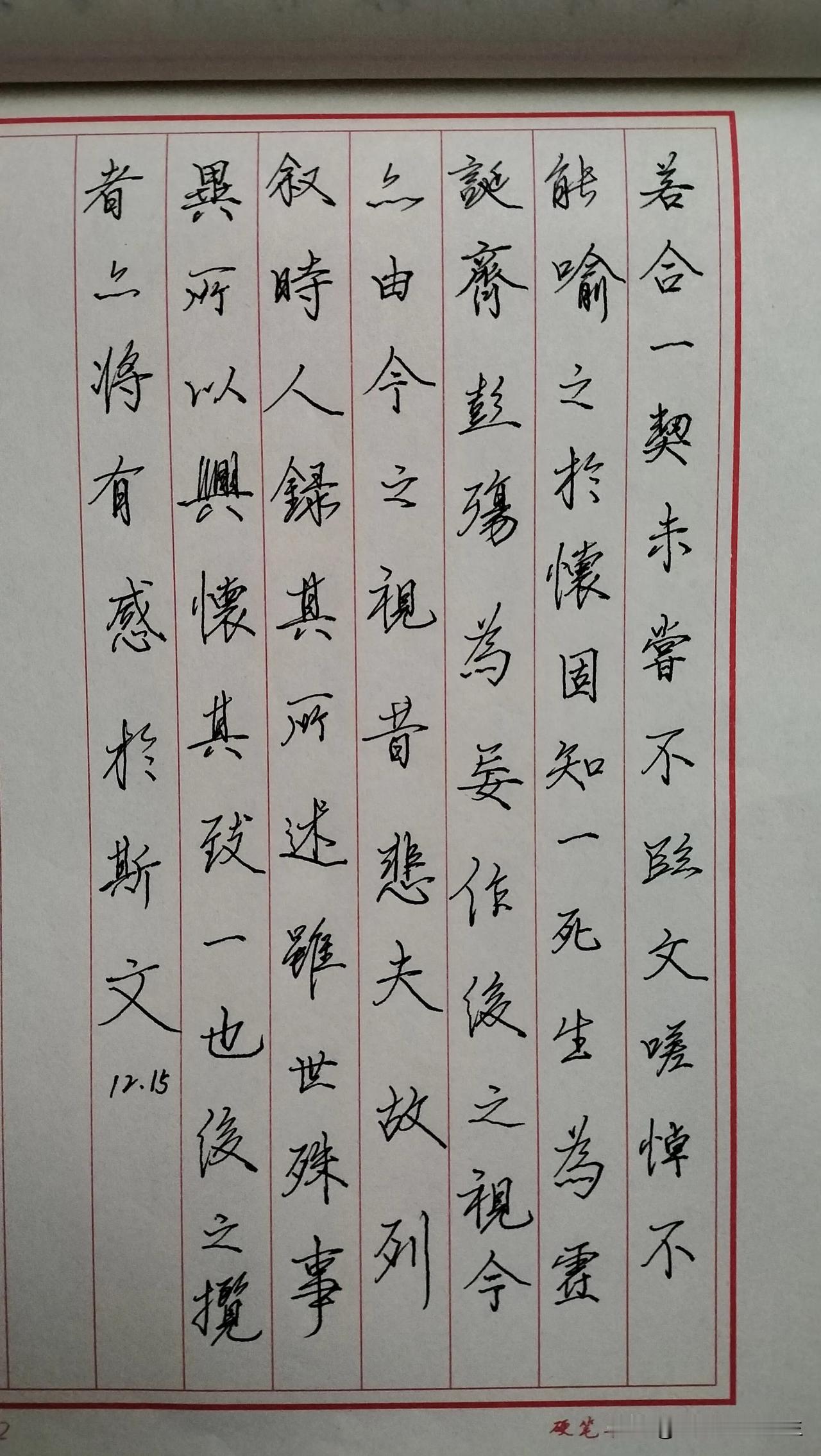 练字打卡第466天。

自律并不一定是五点半起床、六点准时学习，而是不管别人怎么