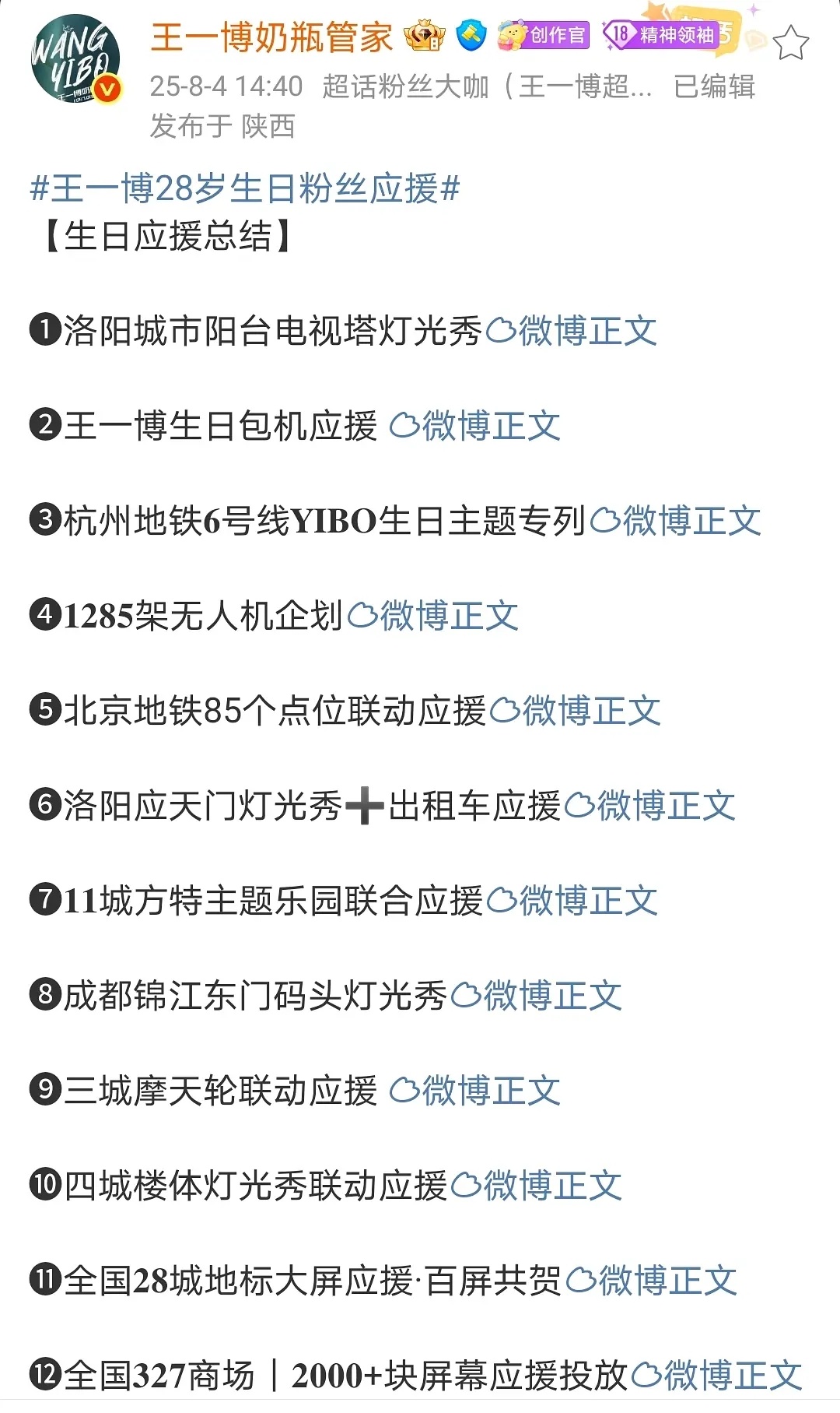 王一博粉丝的爱也太盛大了吧？这生日应援也太给力了 ​​​