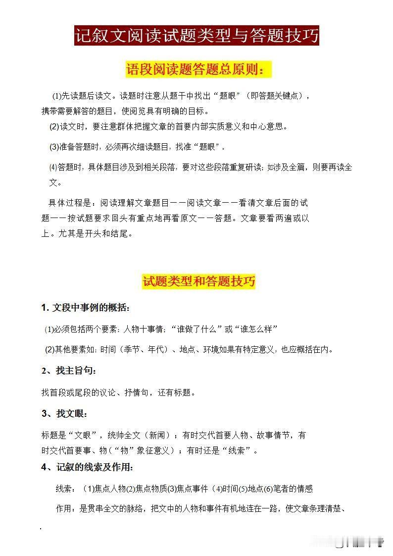 初中家长别忽视！语文阅读111个必考题型曝光，3招让孩子稳拿高分