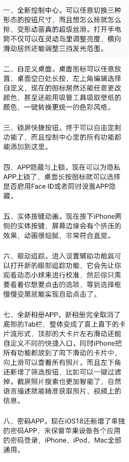 IOS 18真的是“屎诗级”更新呀，还有『卫星短信』和接入ChatGPT功能，但