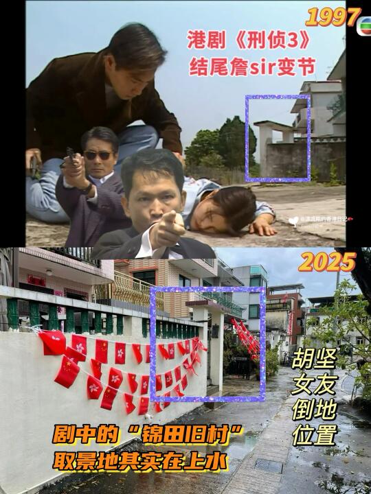 🇭🇰《刑侦3》詹sir🔫翟永田｜在300年客家古村