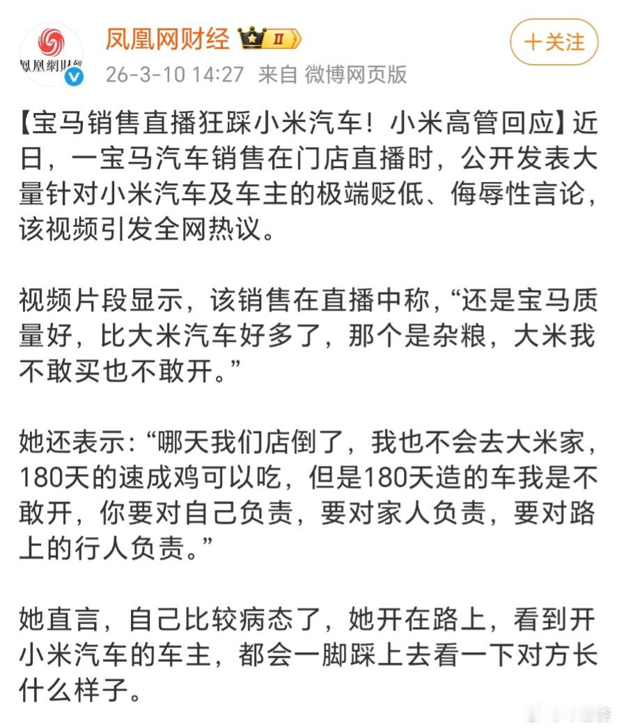 小米辟谣账号上线 这个账号一上线，就扔了一个炸弹：某品牌汽车销售公司因造谣小米被