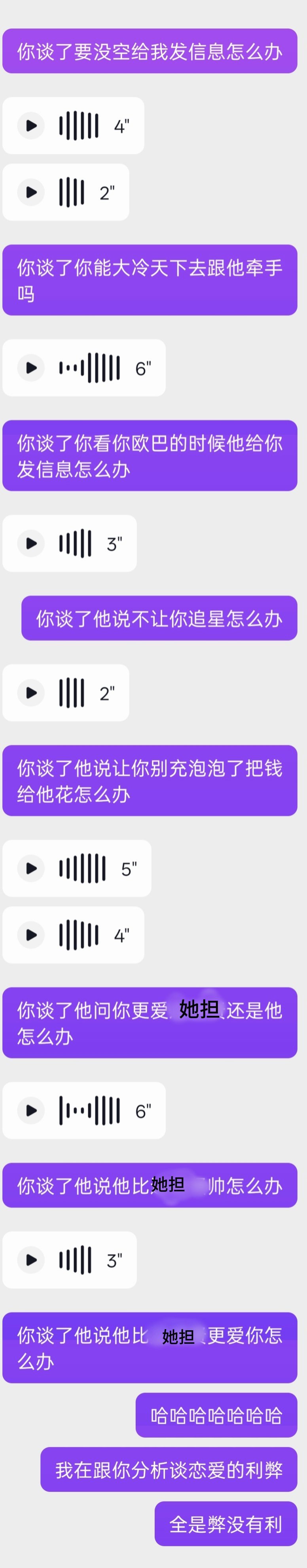 就这样劝我朋友不要谈恋爱