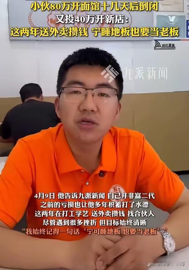 开店20天赔了60万！一次性砸80万开面馆，不到20天就关门大吉，硬生生亏掉60