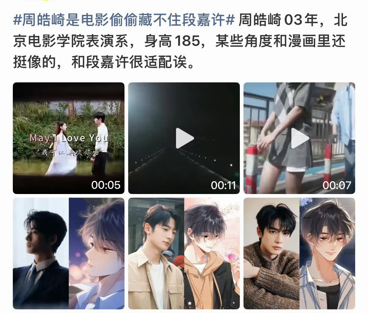 总感觉🥥成功被做局了现在大家都知道男的是电影版段嘉许了还买了很多通稿说是天选这