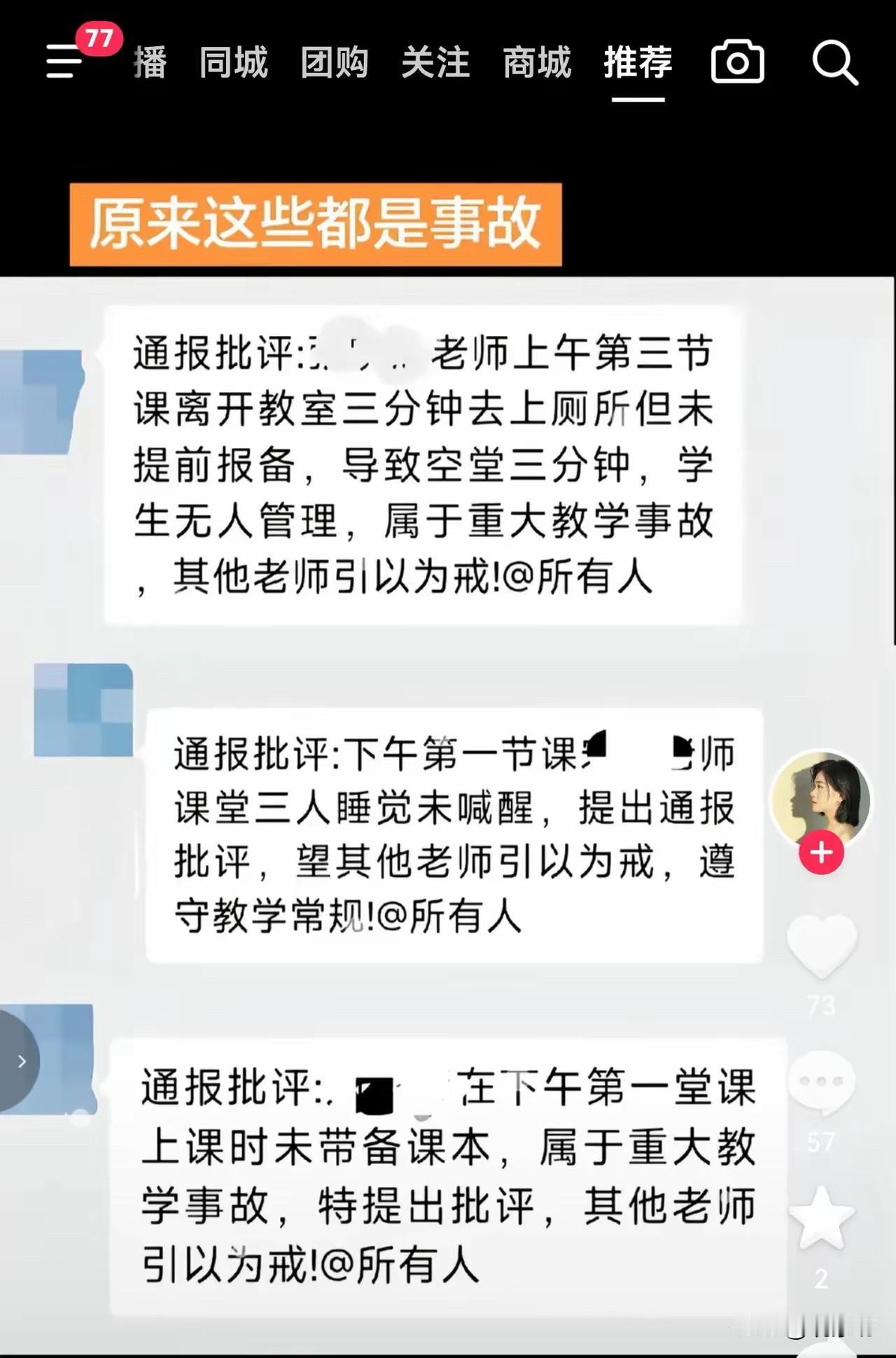 从“上课去厕所被通报”说起：这三份批评通报，我看行！

网上流传着一张截图，三份
