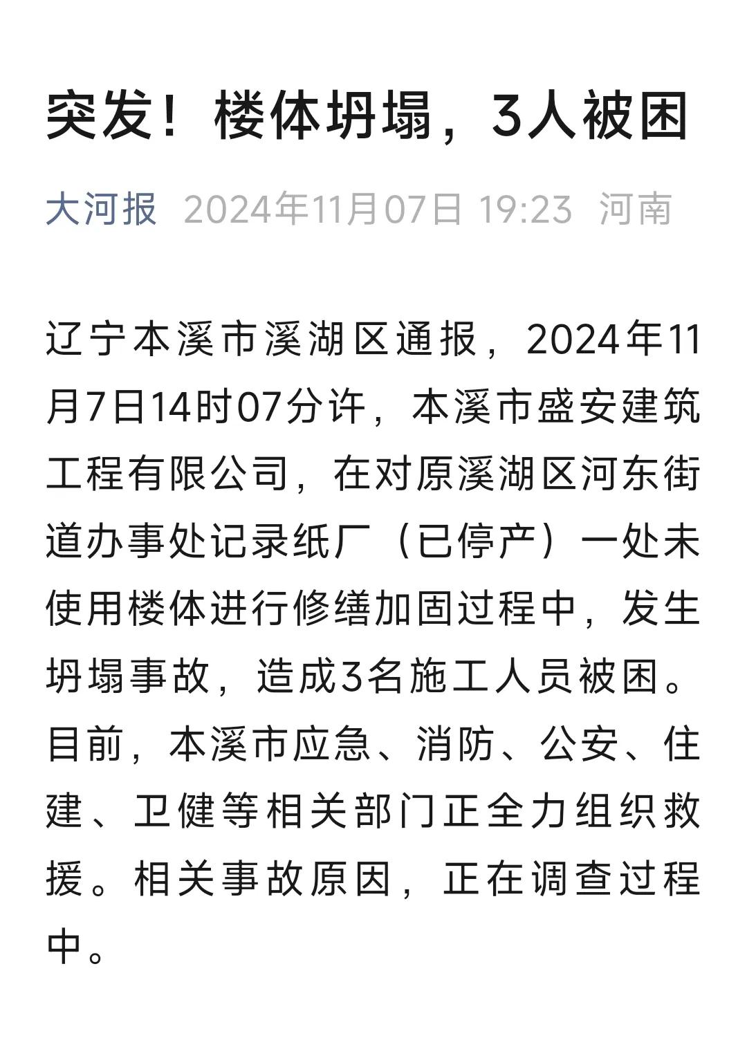 今年咋回事儿？好几起了！