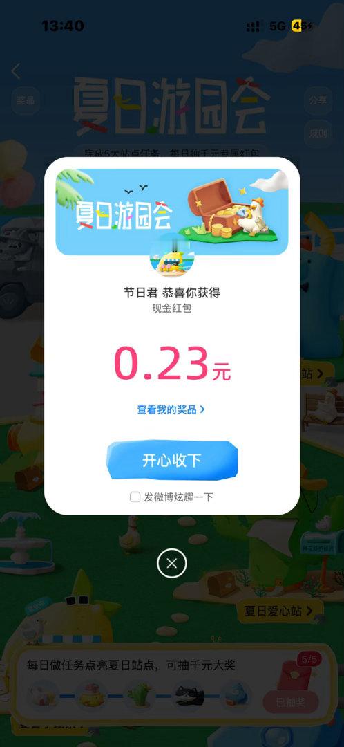 我看人家都能抽中一百多 为啥我没有😭 