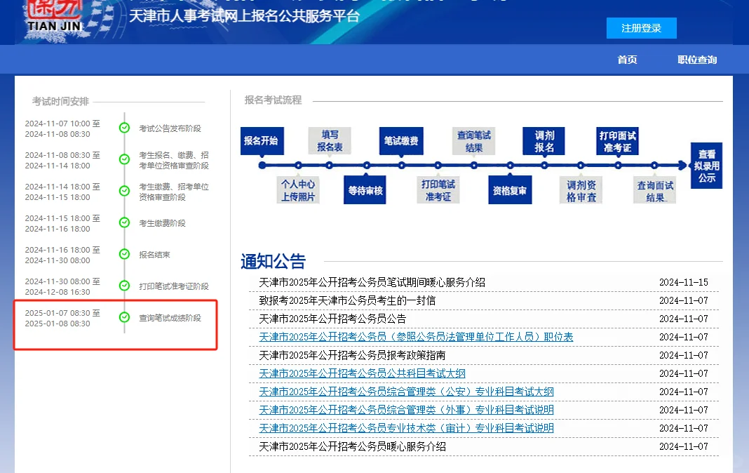 2025省考首个笔试成绩，可以查询了！