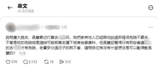 台蛙发文求助，说家中长辈执意要去大陆旅游，自己和家人用“大陆很危险”来拦，拦不住
