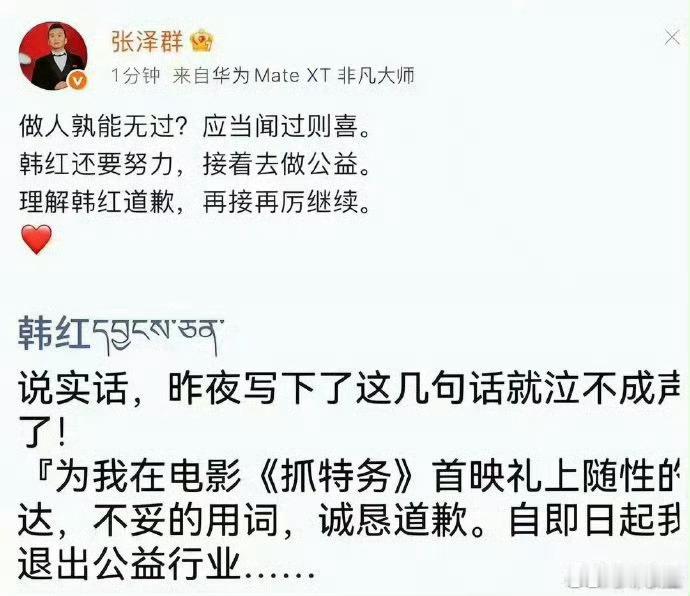 韩红称被张泽群截图了所以，她电影的言论，和公益有啥关系？一言不合，就扬言要退出公