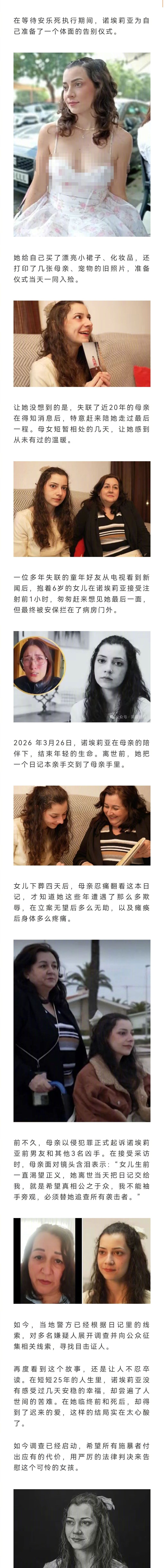 西班牙女孩自幼被父母抛弃，成年后遭前男友等人侵犯致瘫痪。自愿安乐死前，她与失联2