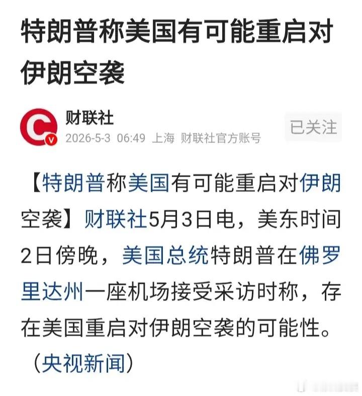 利空消息来了！老特今天又开始念念叨了！老特一天到晚神神叨叨的，天上一脚，地下一脚