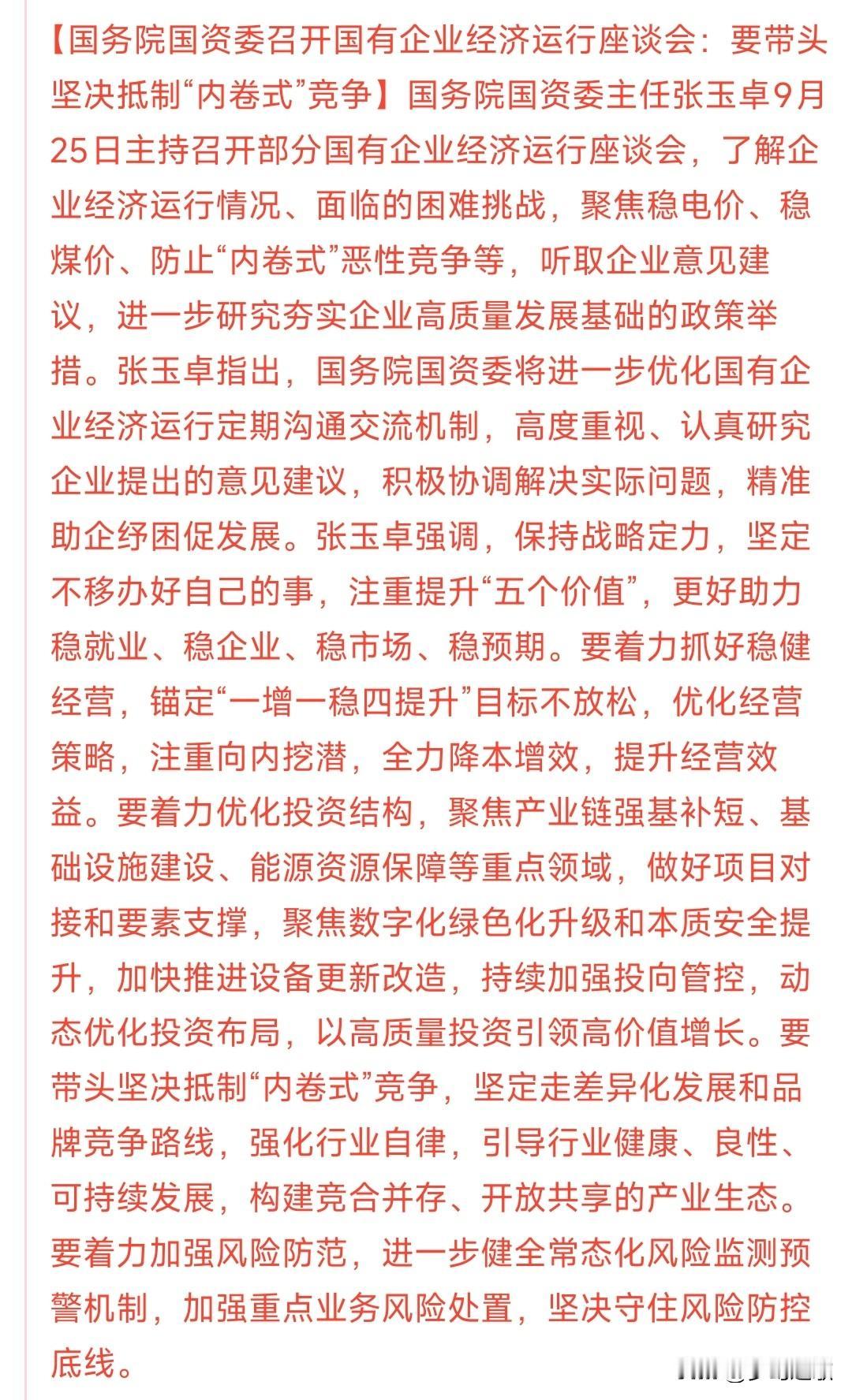 A股收盘后，“反内卷”概念再次迎来重磅利好消息
今年就是“反内卷”的一年，各行各
