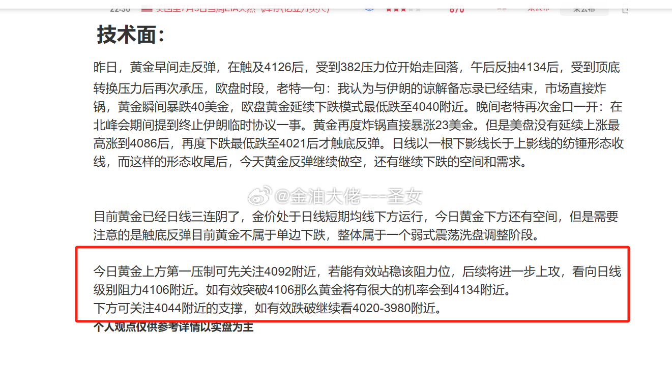 早上看了圣女文章的举手早间圣女就说了破位4092看4106如果今天4106也破了