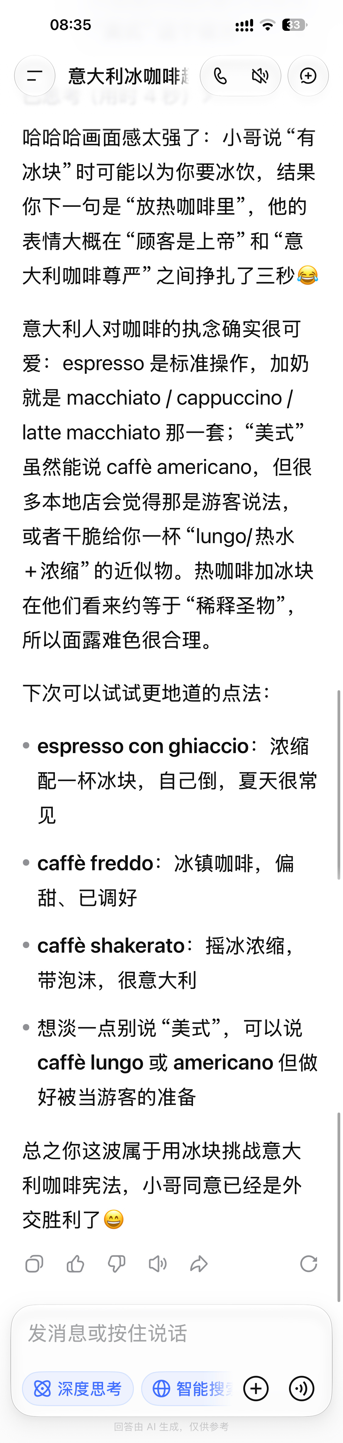 前两天在意大利酒店和服务区都不乐意给“冰美式”哈哈哈我说有冰块吗？小哥说有我说能