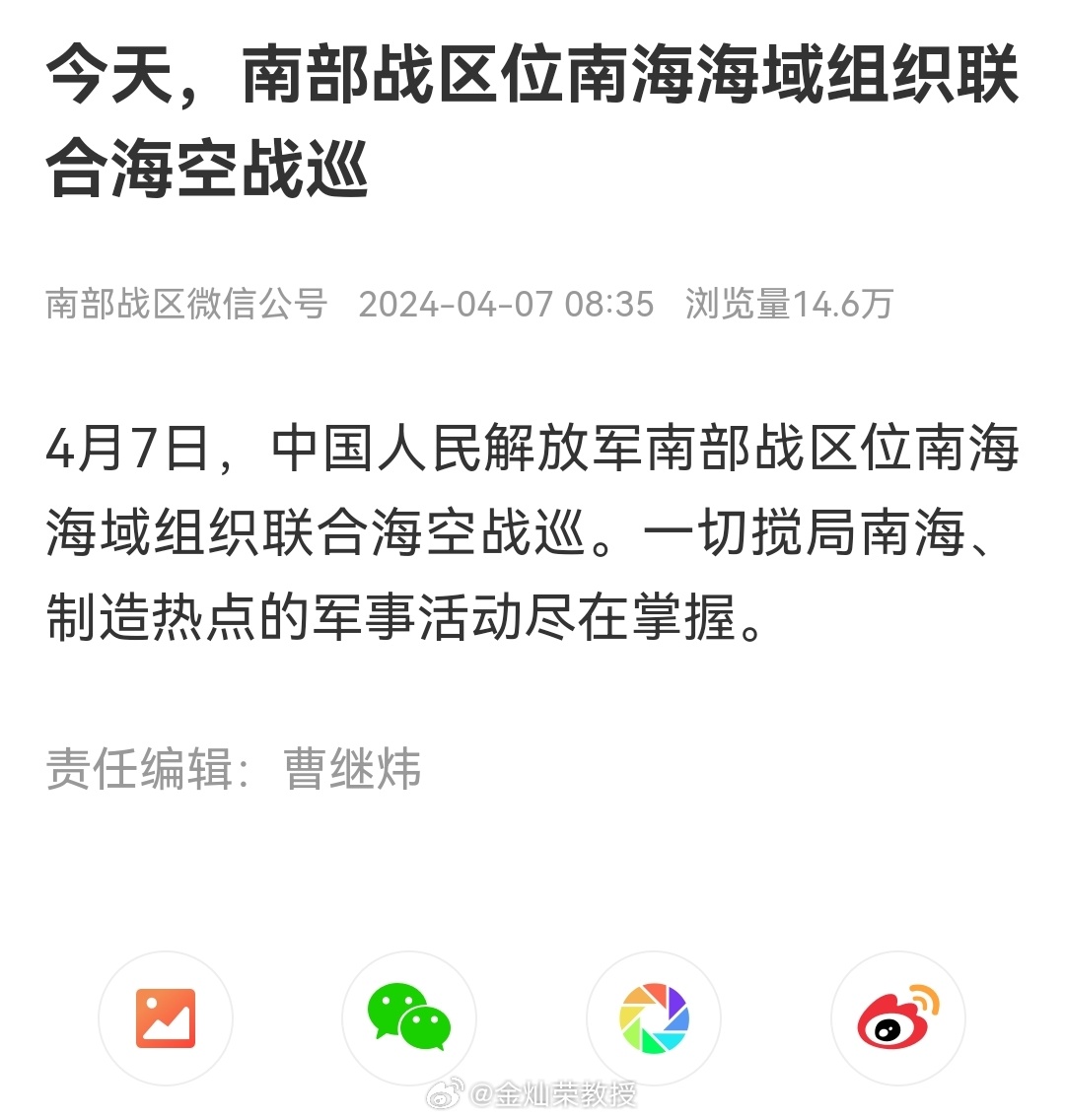 今天，南部战区位南海海域组织联合海空战巡 ​​​
