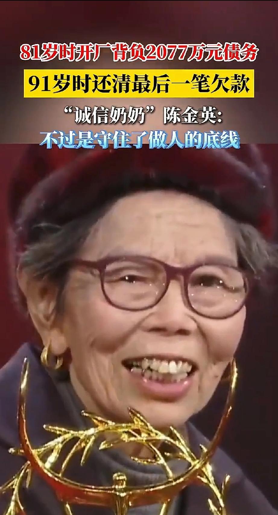 对于那些有钱不还的老赖来说很难理解这种行为。
81岁-91岁的高龄还清2077万