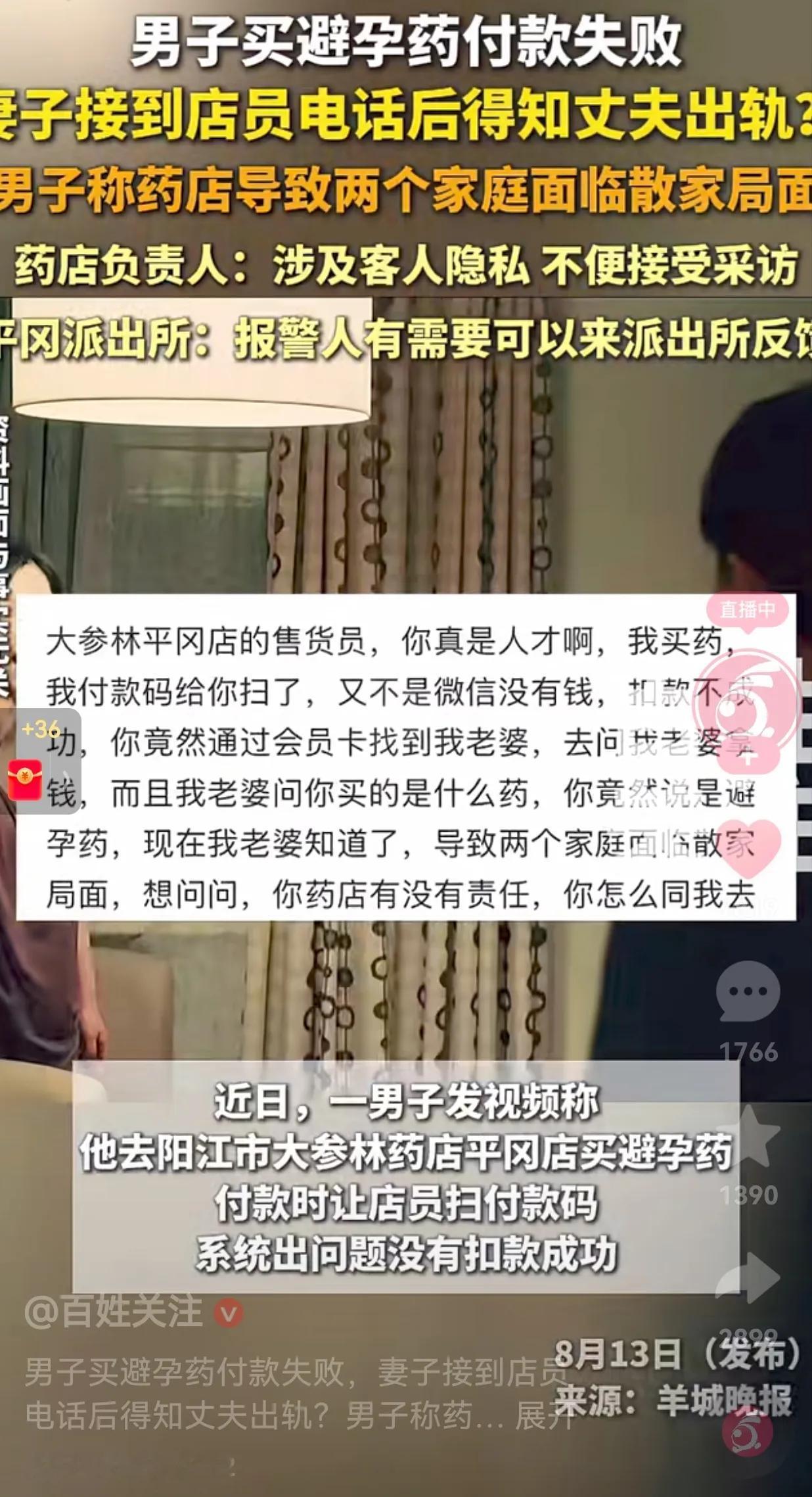 真的是人才！一男子去药店买避孕药，因系统出现问题，导致付款失败。店员根据会员卡提