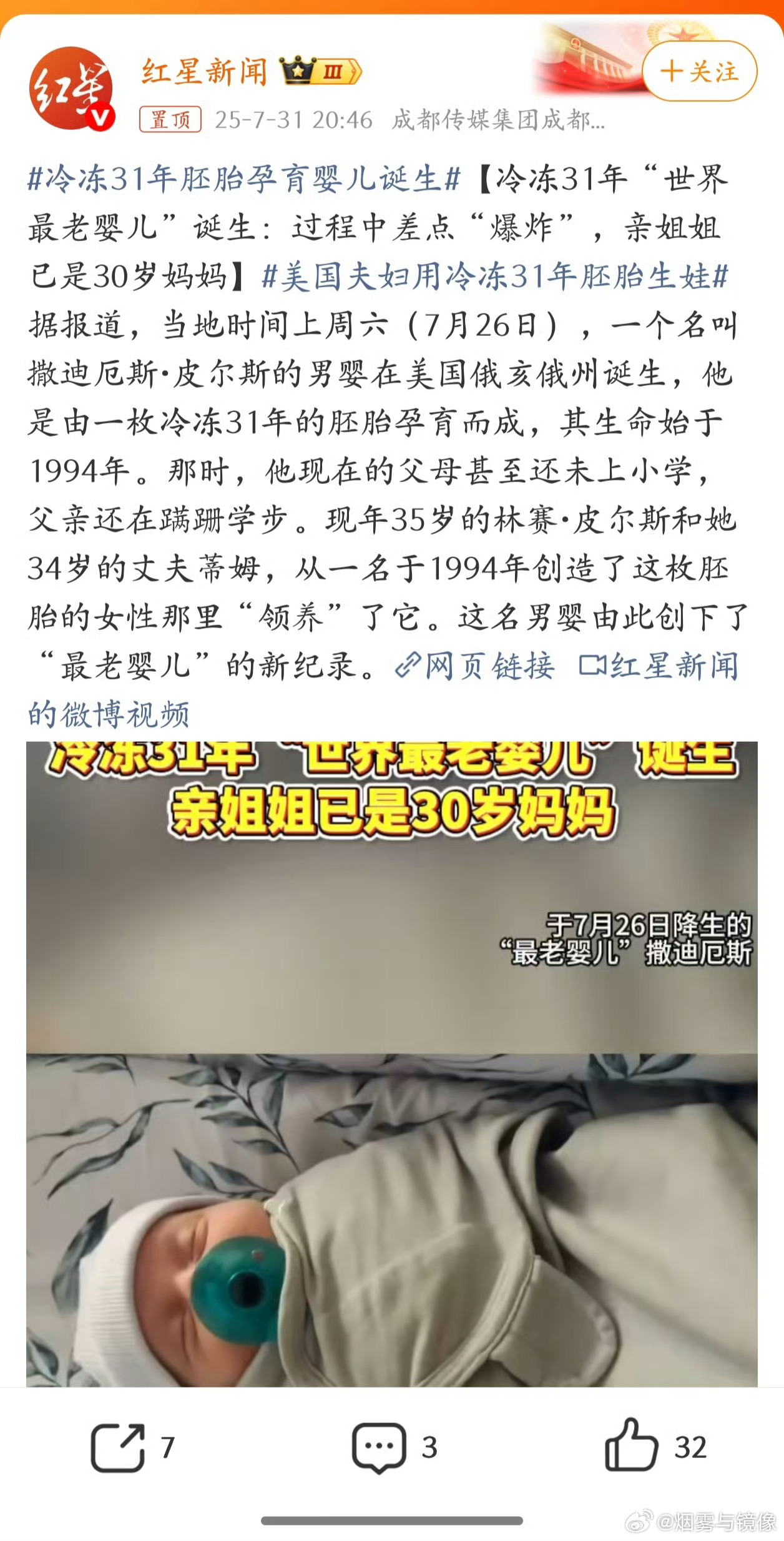 冷冻31年胚胎孕育婴儿诞生94年的胚胎冻了31年，年龄和妈妈一样大。现在技术发展
