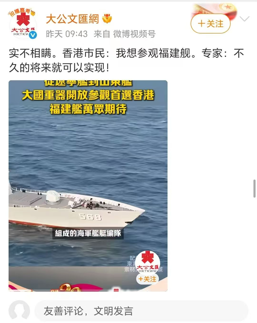 飞扬军事 现在辣么早就宣传福建舰来香港，会不会给人印象是硬点啊，内定啊