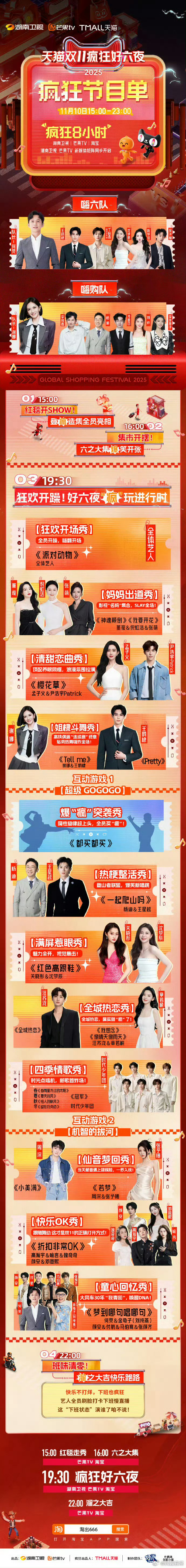 疯狂好六夜节目单来了全体艺人 《派对动物》董璇 倪虹洁 张萌 《神魂颠倒》《我要