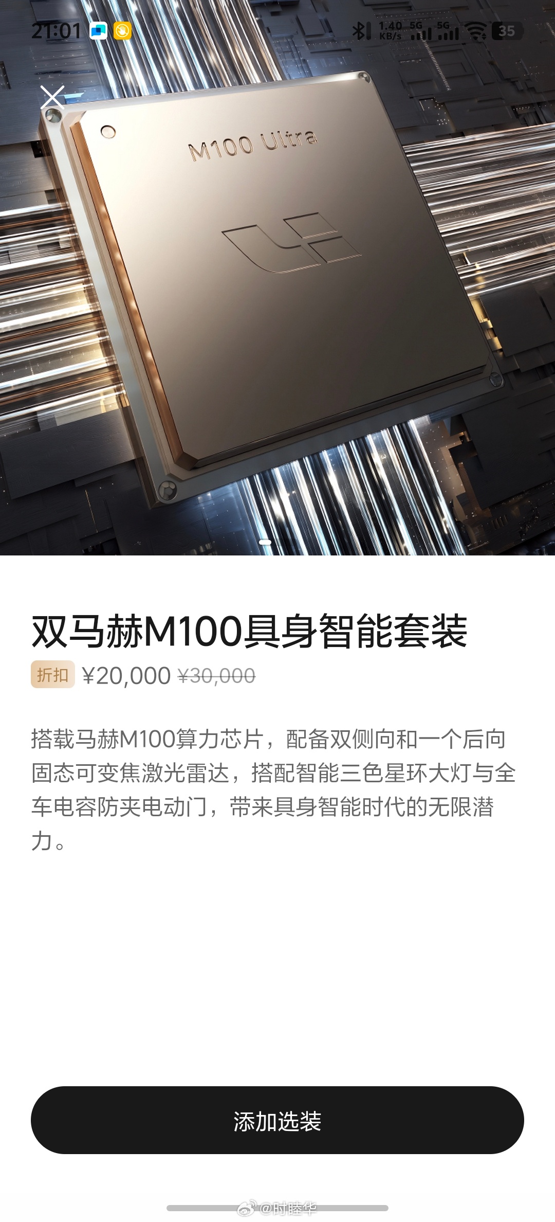 我看有人在讨论i9要不要加钱选具身智能套装，主要包含额外的一颗马赫M100芯片和